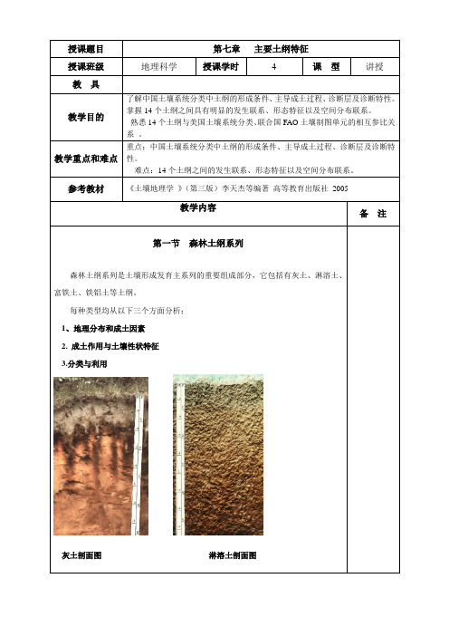 第七章主要土纲特征