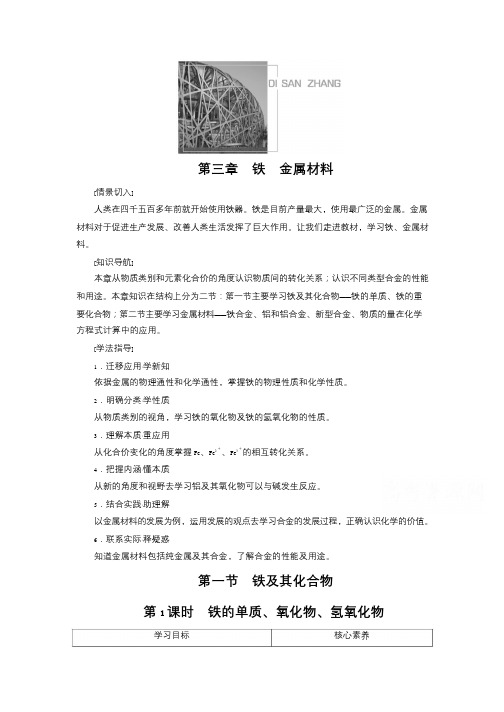 高中人教版化学必修第1册 第3章 学案