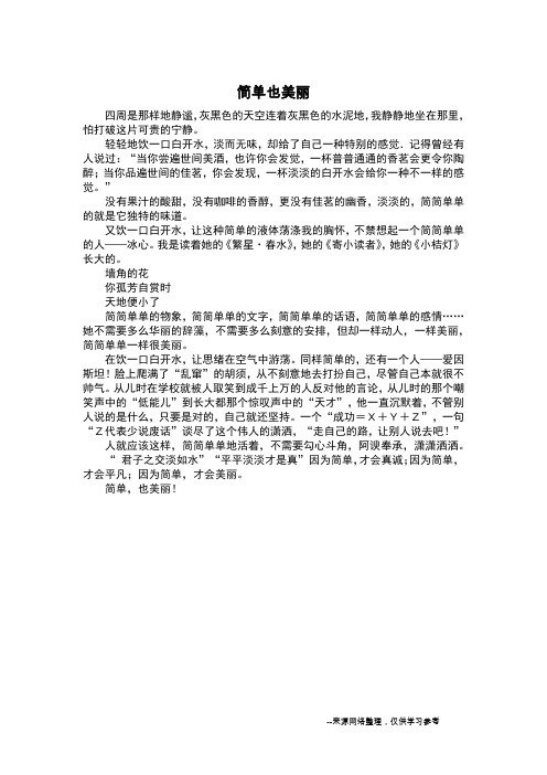 简单也美丽_说明文
