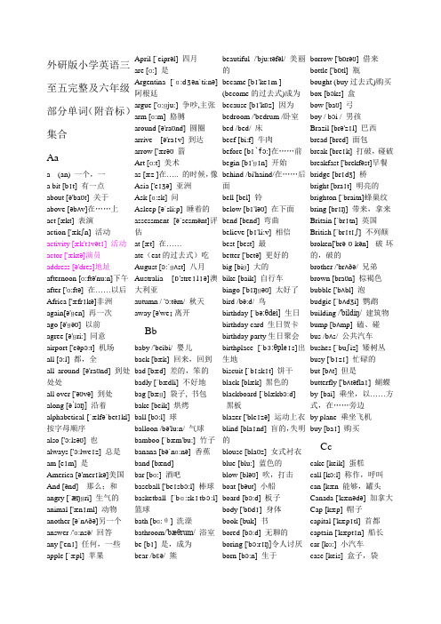 外研社小学英语三到六年级按字母顺序排列单词表(含音标)