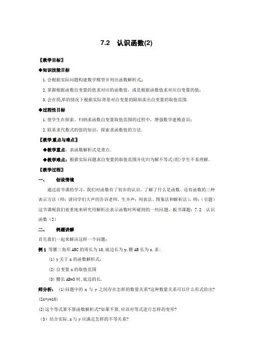 北师大版八上6.1《函数》word教案1
