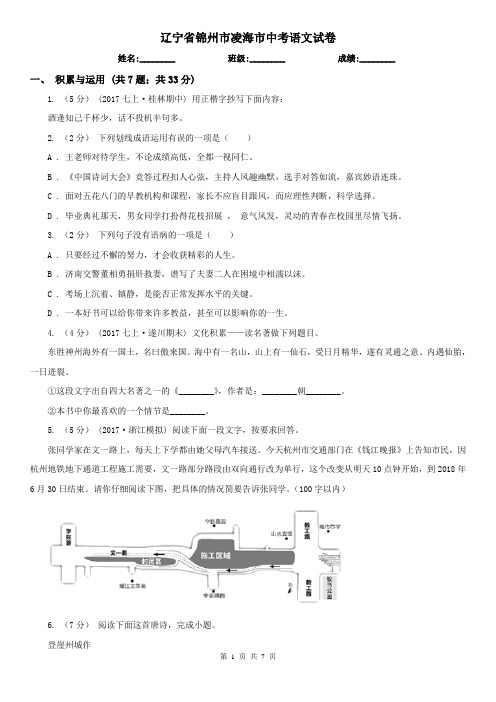 辽宁省锦州市凌海市中考语文试卷