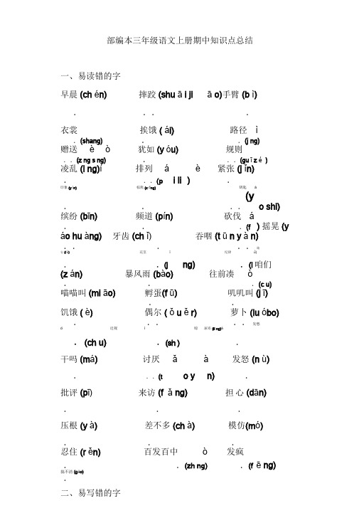 部编本三年级语文上册期中知识点总结