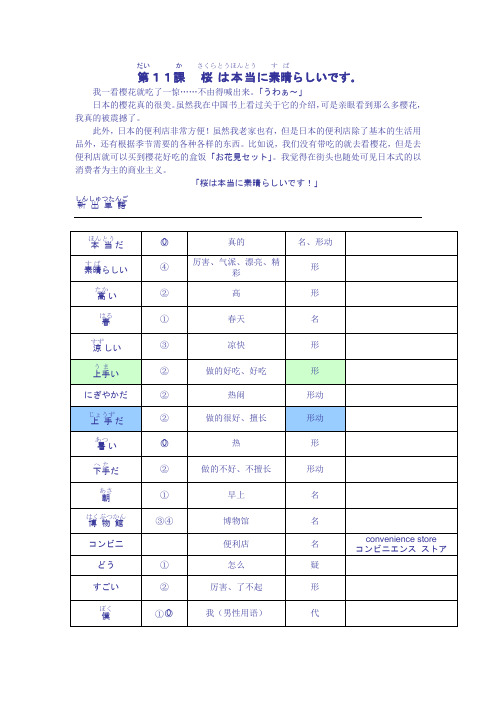 新编日语教程第一册第十一课