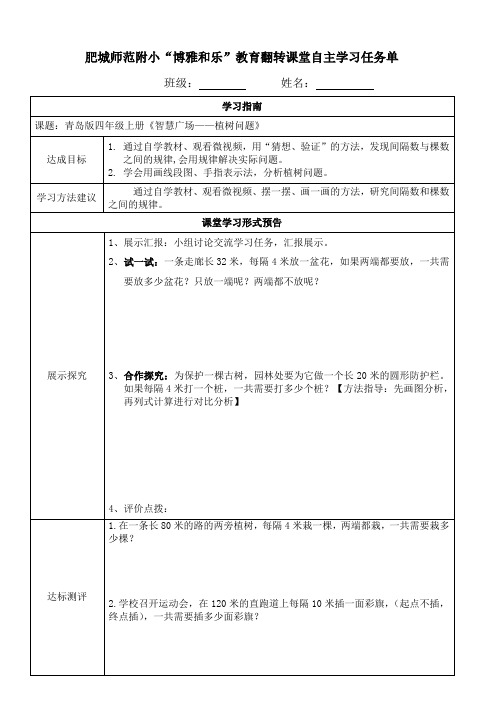 植树问题任务单定稿
