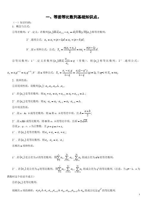 等差等比数列练习题(含答案)