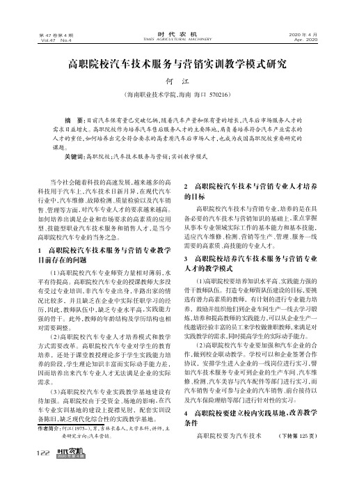 高职院校汽车技术服务与营销实训教学模式研究
