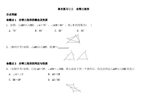 人教版八年级数学上册期末章末复习试卷(2)第十二章全等三角形(含答案) 