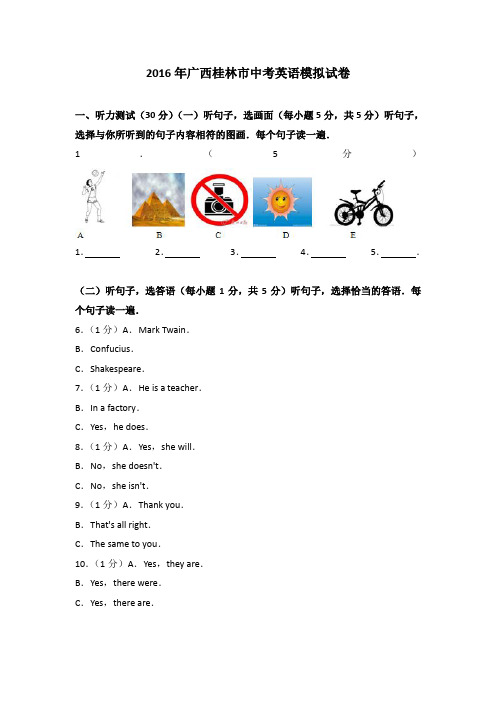 2016年广西桂林市中考英语一模试卷含参考答案
