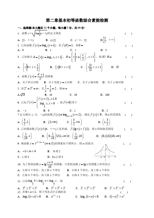 基本初等函数