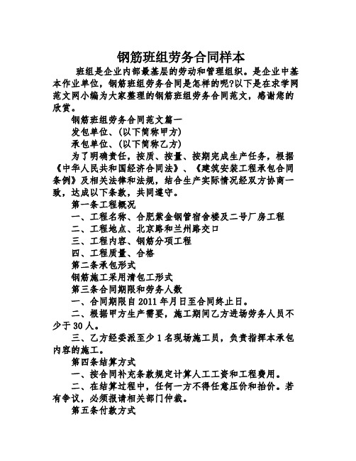 钢筋班组劳务合同样本