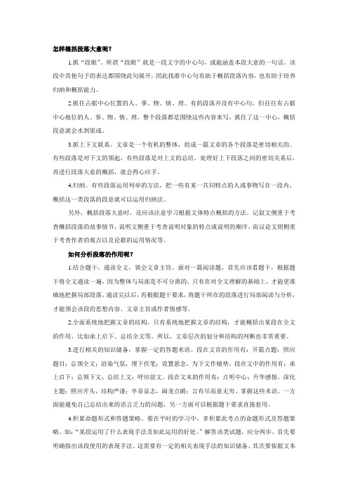 概括段落大意