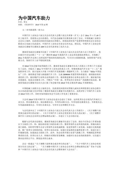 为中国汽车助力