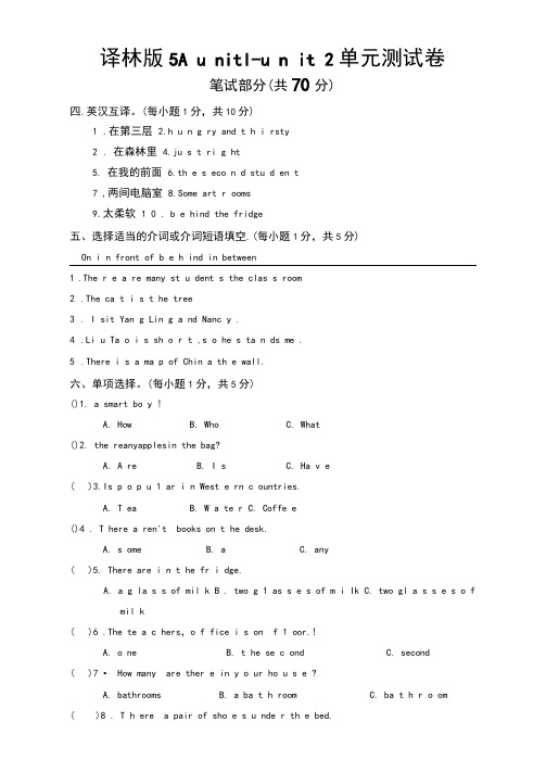 译林英语五年级unit1-unit2单元测试卷