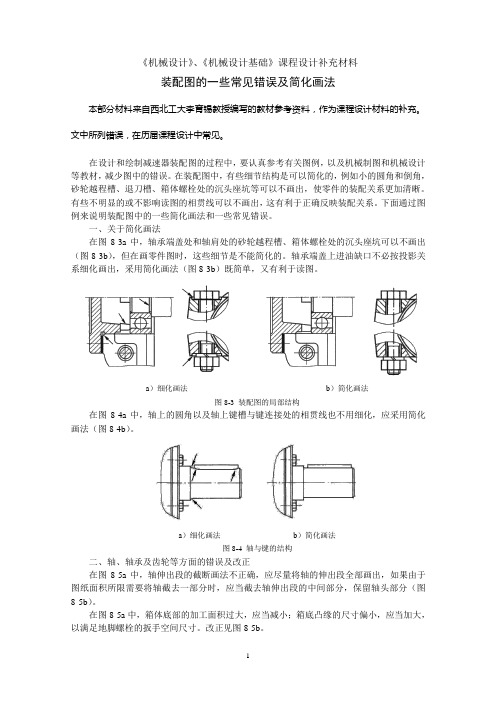 减速器课程设计常见错误资料