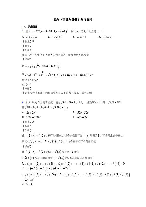 高考数学压轴专题2020-2021备战高考《函数与导数》专项训练答案