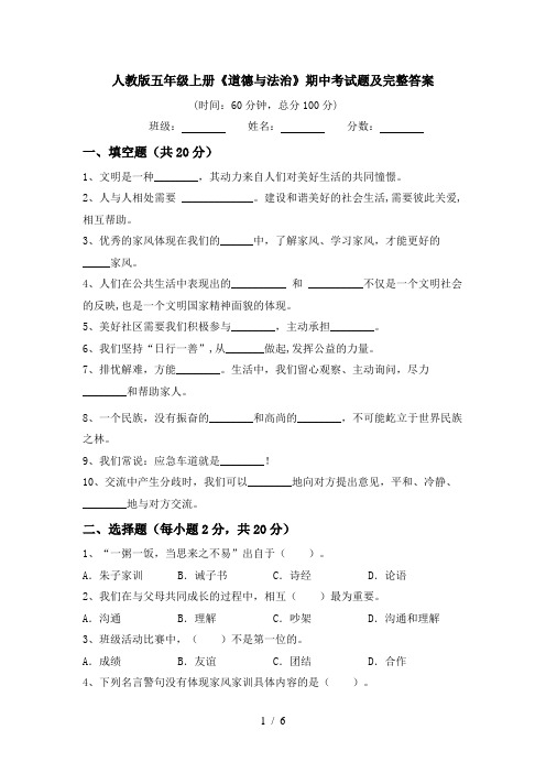 人教版五年级上册《道德与法治》期中考试题及完整答案