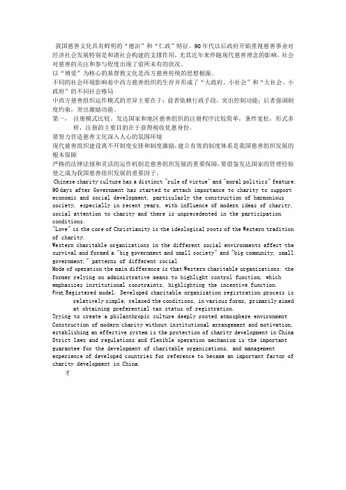 中西慈善文化对比,及如何发展中国慈善事业