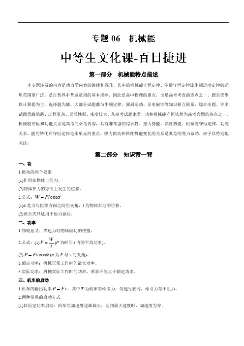 专题06 机械能-2018年高考物理备考中等生百日捷进提升系列 含解析 精品