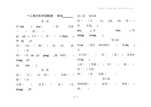 河大版八年级上12单元生字词
