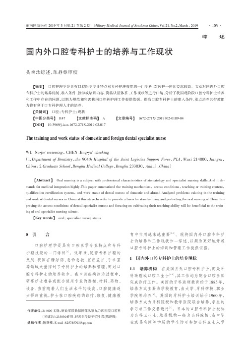 国内外口腔专科护士的培养与工作现状