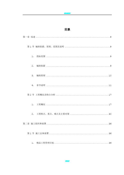北京某城市道路桥梁施工组织设计方案