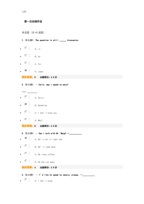 中国石油大学(北京)大学英语(三)第一次在线作业