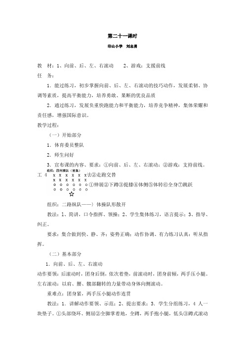 滚动练习及游戏：支援前线