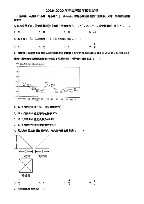 ★试卷3套汇总★甘肃省陇南市2020年高考数学综合测试试题