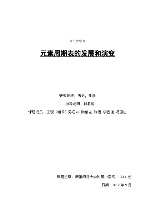 最新元素周期表的发现及发展史