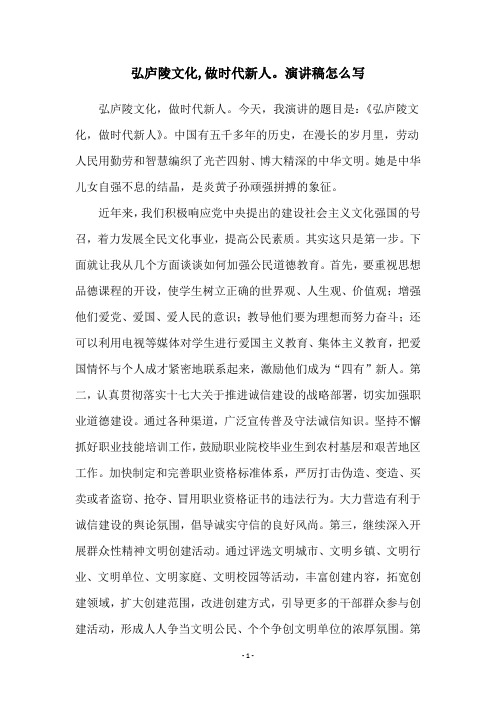 弘庐陵文化,做时代新人。演讲稿怎么写