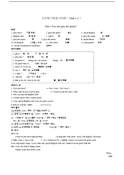 新版本新目标英语初中七年级的下册的15单元总结复习学习知识点总结计划及练习试题.docx