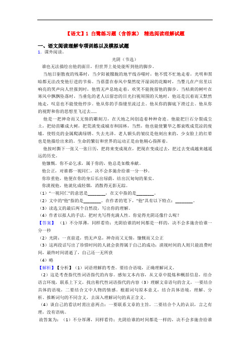 【语文】1 白鹭练习题(含答案) 精选阅读理解试题