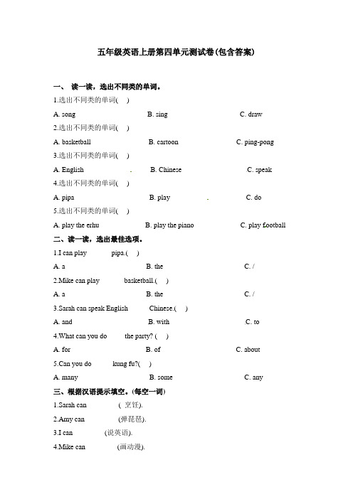 【三套试卷】大连市小学五年级英语上册第四单元试题及答案