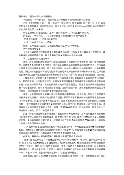 应用文-税控收款：税收电子化的“咽喉要道”