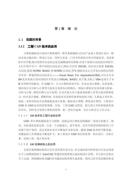 CAD二次开发利用