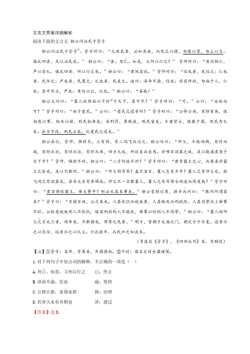 阅读下面的文言文 桓公问治民于管子答案详细解析