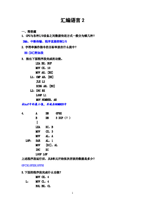 华农汇编期末试卷test2(有答案版)