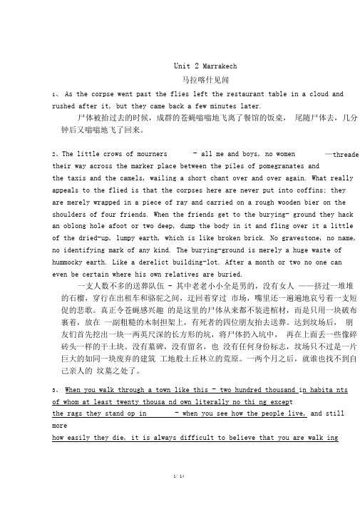 高级英语2第三版unit2课文翻译+课后英译汉部分划线