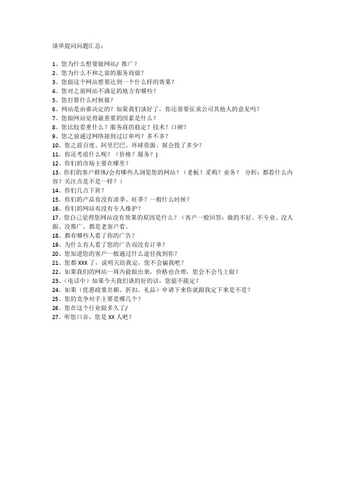 谈单提问问题汇总