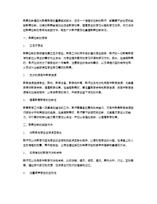 教案创新的思路与实践方法