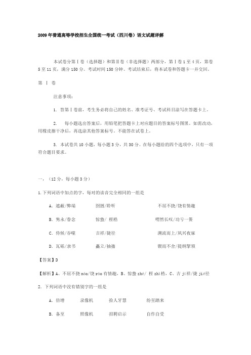 2009年高考语文四川卷及答案