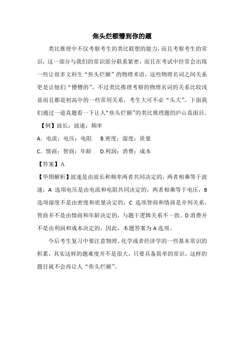 细数政法干警焦头烂额懵到你的题-判断推理