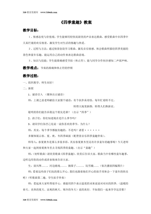 人音版音乐三年级上册 第六课《四季童趣》教案03