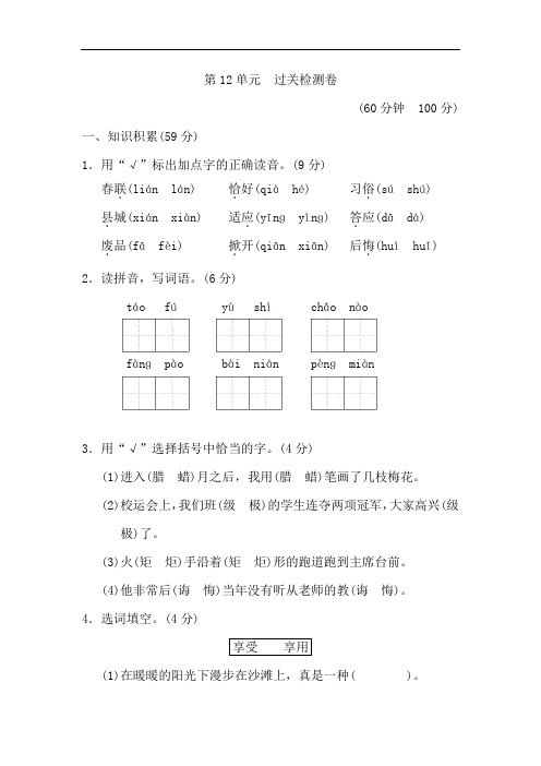 三年级上册语文单元测试-第十二单元 A卷北师大版(含答案)