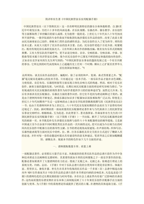 朴东升谈民族乐器配器