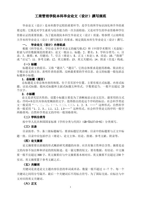 工商管理学院本科毕业论文(设计)撰写规范