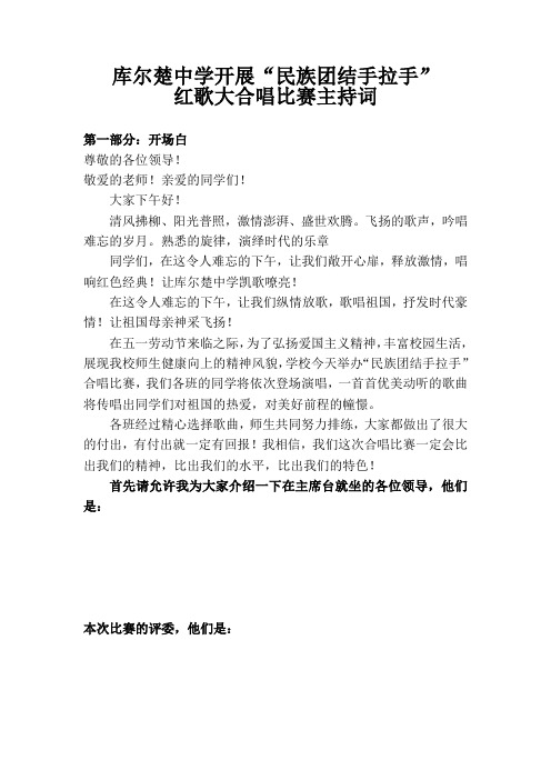 库尔楚中学开展民族团结手拉手红歌比赛