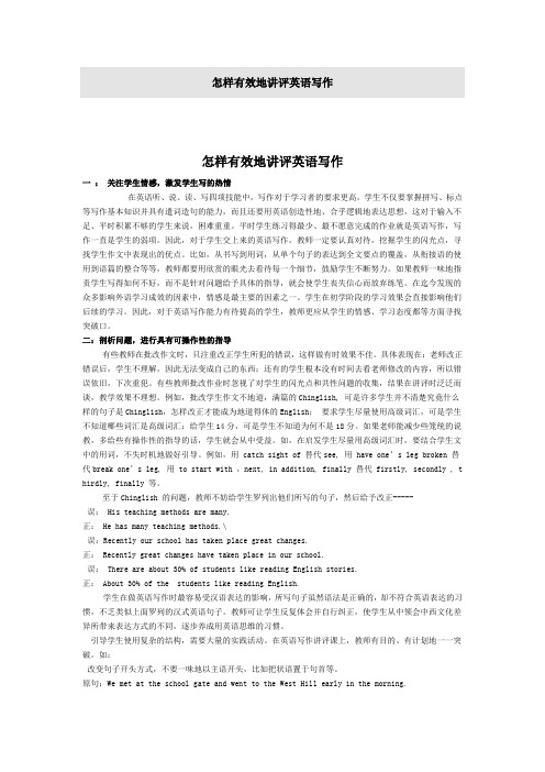 怎样有效地讲评英语写作