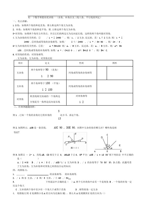 相交线平行线培优-